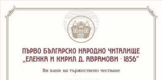 Първото българско народно читалище отбелязва с концерт 170 години от създаването си