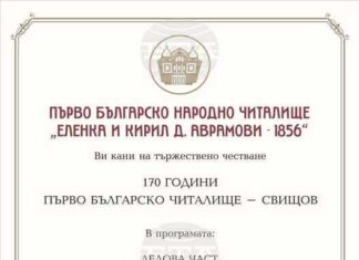 Първото българско народно читалище отбелязва с концерт 170 години от създаването си