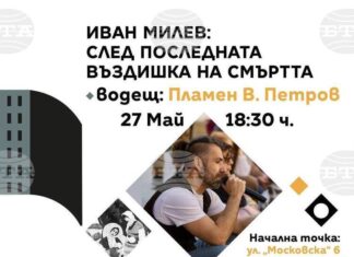 Пешеходен тур в София ще разгледа творчеството на художника Иван Милев Пешеходен тур в София ще разгледа творчеството на художника Иван Милев