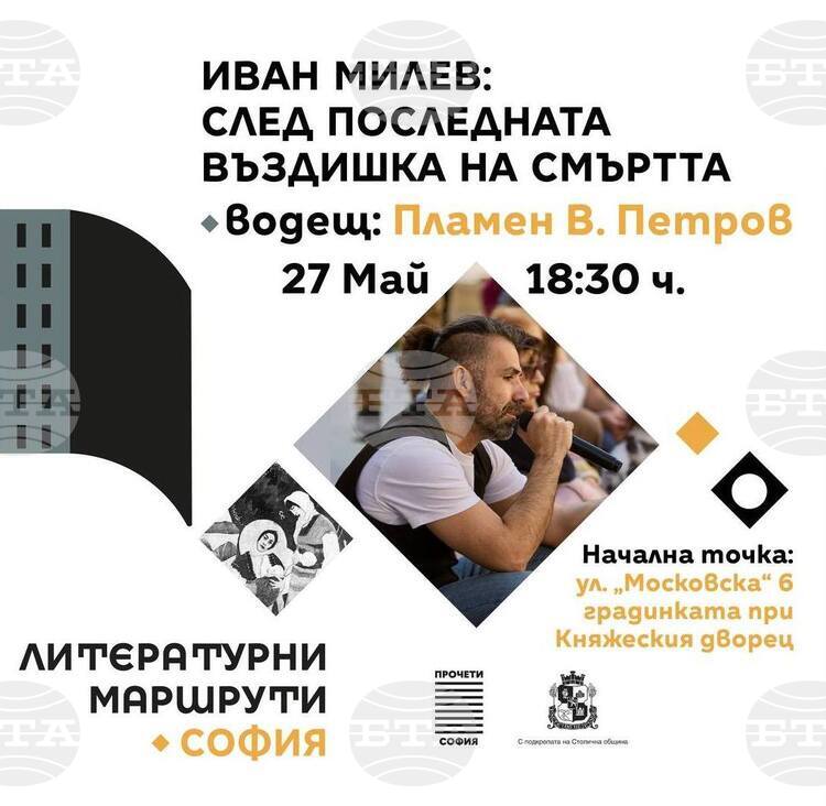 Пешеходен тур в София ще разгледа творчеството на художника Иван Милев