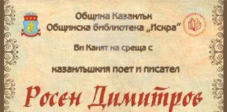 Писателят и поет Росен Димитров ще представи в родния си Казанлък новата си стихосбирка "Подарява се сърце"