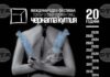 Пловдив ще бъде сцена на 20-ото юбилейно издание на Международния фестивал за театър и съвременен танц „Черната кутия“ Пловдив ще бъде сцена на 20-ото юбилейно издание на Международния фестивал за театър и съвременен танц „Черната кутия“