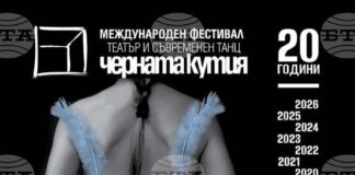 Пловдив ще бъде сцена на 20-ото юбилейно издание на Международния фестивал за театър и съвременен танц „Черната кутия“