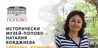 Преводачът Наталия Бояджиева представя в Попово книгата на Хенрик Сенкевич „От дълбока древност. Приказки, легенди, сказания“