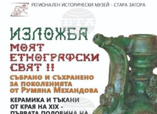 РИМ – Стара Загора ще представи изложбата „Моят етнографски свят II“ в Европейската нощ на музеите на 16 май