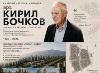 Съюзът на архитектите в България организира изложба в памет на арх. Кирил Бочков