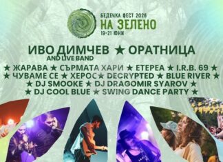 Стара Загора ще бъде домакин на четвъртия еко-арт фестивал под надслов „На зелено 4“ през юни