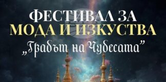 Тридневен фестивал за мода и изкуства ще популяризира независими модни дизайнери и творчески ателиета в Русе