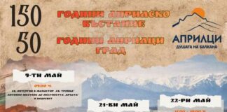 В Априлци започват честванията за 50 години обявяването му за град и 150 години от Априлското въстание
