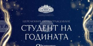 За поредна година Студентският съвет при Софийския университет „Св. Климент Охридски“ ще отличи най-добрите си студенти и докторанти