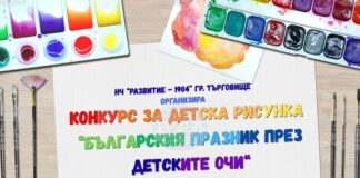 „Българският празник в детските очи“ е тема на конкурс за детска рисунка на читалището в търговищкия квартал „Въбел“