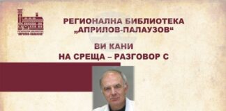 Акад. Иван Гранитски ще представи в Габрово новата поетична книга на Борис Данков „Пирамида“