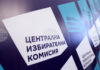 Централната избирателна комисия приключи работата си в мандат 2021–2026 с 10 национални избора и 174 частични вота Централната избирателна комисия приключи работата си в мандат 2021–2026 с 10 национални избора и 174 частични вота