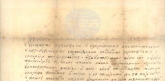 Държавен архив - Габрово представя писмо от 1838 г. от тревненски търговци, които търсят справедливост чрез българските общини в Османската империя