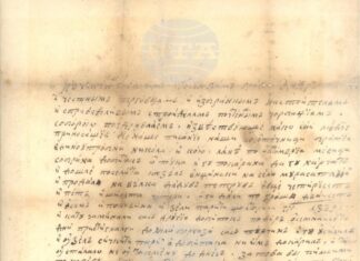 Държавен архив - Габрово представя писмо от 1838 г. от тревненски търговци, които търсят справедливост чрез българските общини в Османската империя