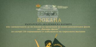 Документален филм за жените в Априлското въстание ще бъде показан в БАН