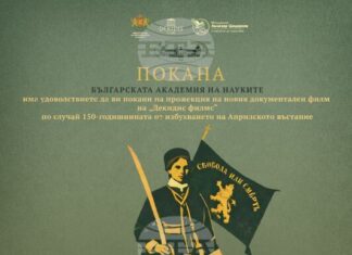 Документален филм за жените в Априлското въстание ще бъде показан в БАН