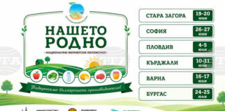 Фермерското изложение "Нашето родно" ще бъде пред сградата на земеделското министерство в София днес и утре