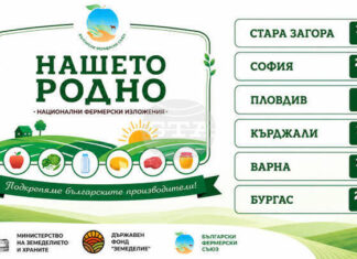 Фермерското изложение "Нашето родно" ще бъде пред сградата на земеделското министерство в София днес и утре