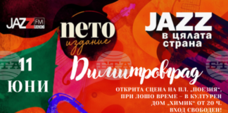 Хасково ще е първият домакин на петото издание на фестивала на радио „Джаз ФМ" - „Джаз в цялата страна“