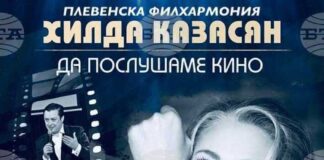 Хилда Казасян, Васил Петров и Теодосий Спасов ще представят спектакъла „Да послушаме кино“ на 3 юли в Балчик