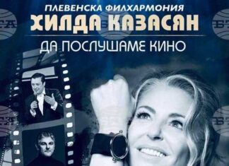 Хилда Казасян, Васил Петров и Теодосий Спасов ще представят спектакъла „Да послушаме кино“ на 3 юли в Балчик