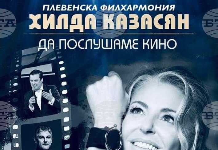 Хилда Казасян, Васил Петров и Теодосий Спасов ще представят спектакъла „Да послушаме кино“ на 3 юли в Балчик