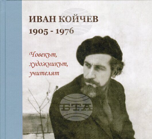 Историческият музей в Дряново издаде биографичната книга „Иван Койчев. Човекът, художникът, учителят“
