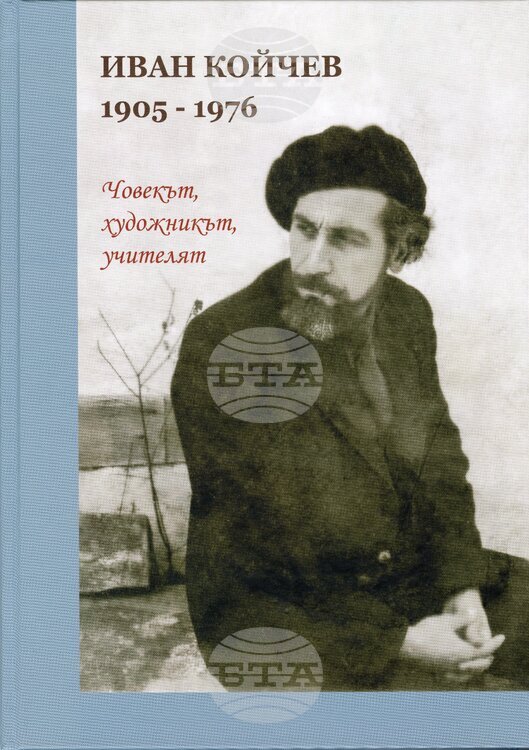 Историческият музей в Дряново издаде биографичната книга „Иван Койчев. Човекът, художникът, учителят“