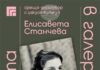 Изкуствоведът Елисавета Станчева ще гостува в Казанлък с лекция, посветена на карикатуриста Теню Пиндарев Изкуствоведът Елисавета Станчева ще гостува в Казанлък с лекция, посветена на карикатуриста Теню Пиндарев