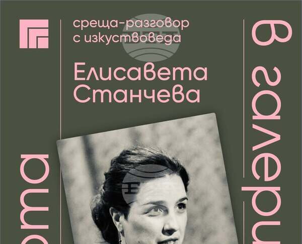 Изкуствоведът Елисавета Станчева ще гостува в Казанлък с лекция, посветена на карикатуриста Теню Пиндарев
