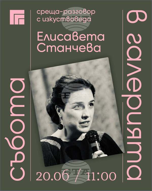 Изкуствоведът Елисавета Станчева ще бъде в Казанлък за да изнесе