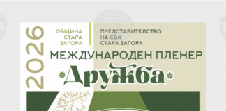 Изложба ще представи картините, създадени по време на 30-ото издание на Международния пленер по живопис „Дружба“ в Стара Загора
