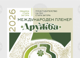 Изложба ще представи картините, създадени по време на 30-ото издание на Международния пленер по живопис „Дружба“ в Стара Загора