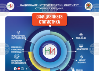 Изложбата „Официалната статистика“ ще бъде открита в София днес