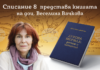 Kнигата на Веселина Вачкова „Духова могила: дотам и нататък“ ще бъде представена в Стара Загора