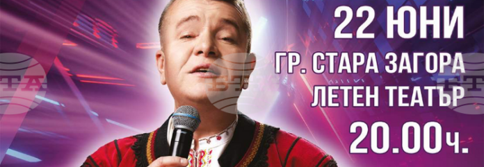 Концертът „Илия Луков и приятели“ ще се състои на сцената на Летния театър в Стара Загора