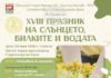 Курортното селище Старозагорски бани организира Празник на слънцето, билките и водата за Еньовден
