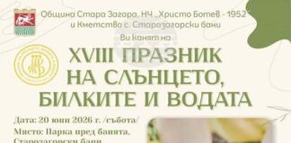 Курортното селище Старозагорски бани организира Празник на слънцето, билките и водата за Еньовден