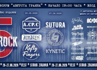 Музикантите от Almaren от Бургас ще открият петото издание на фестивала за лекарски рок групи Doctor Rock в Стара Загора