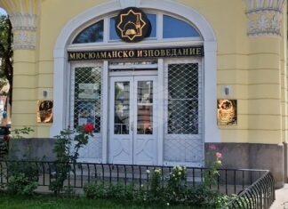Национална мюсюлманска конференция ще избере нов главен мюфтия