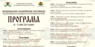 Националните Славейкови празници в Трявна ще се проведат от 18 до 21 юни