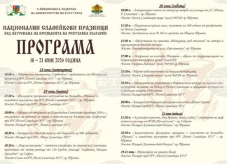 Националните Славейкови празници в Трявна ще се проведат от 18 до 21 юни