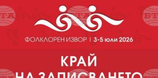 Над 4500 участници се очакват на Международен фестивал „Фолклорен извор“ в свищовското село Царевец