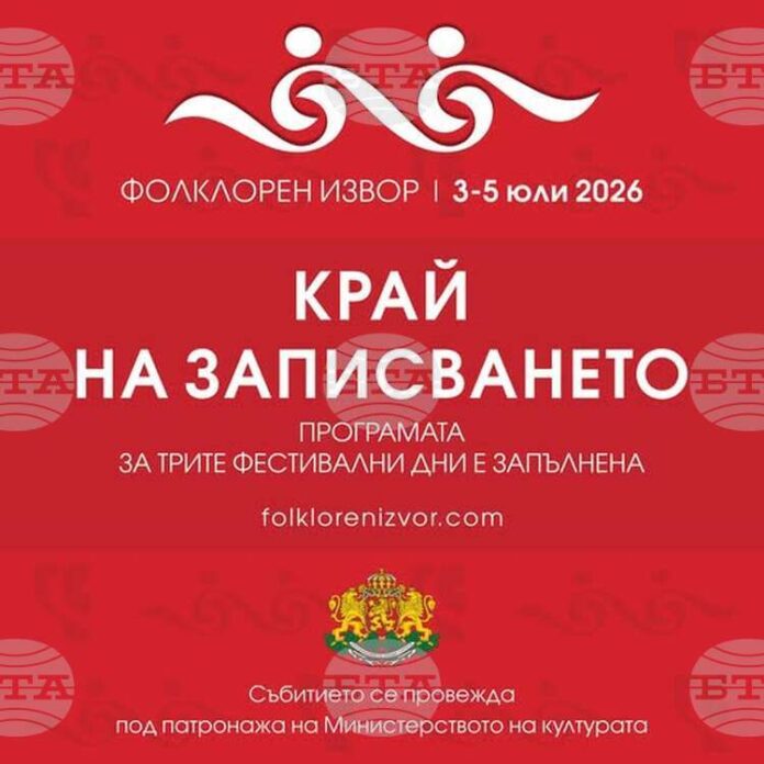 Над 4500 участници се очакват на Международен фестивал „Фолклорен извор“ в свищовското село Царевец