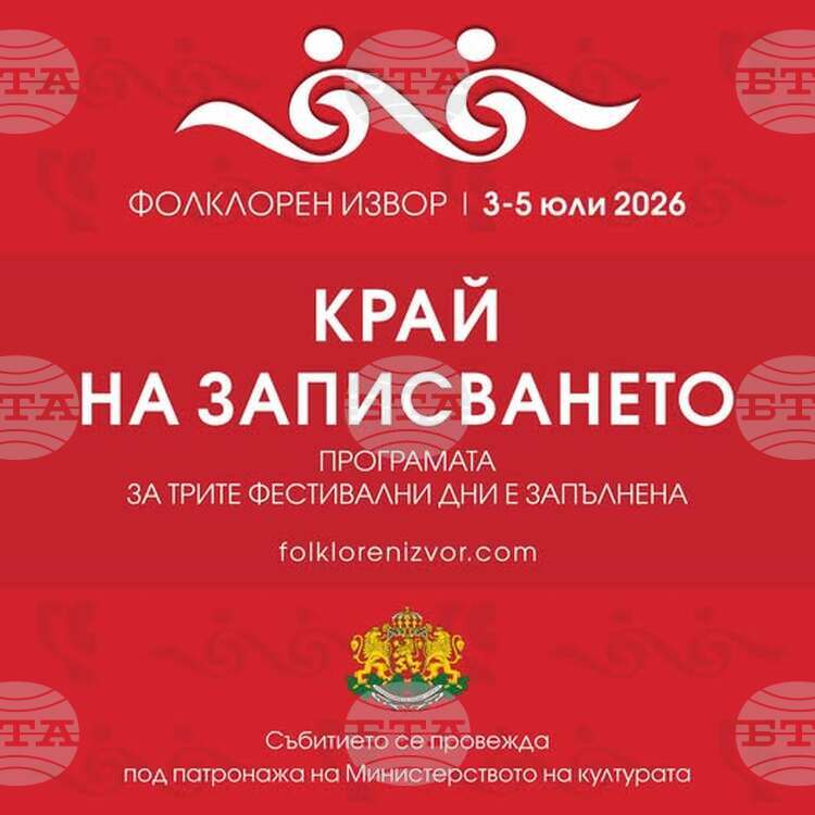 Над 4500 участници се очакват на Международен фестивал „Фолклорен извор“ в свищовското село Царевец
