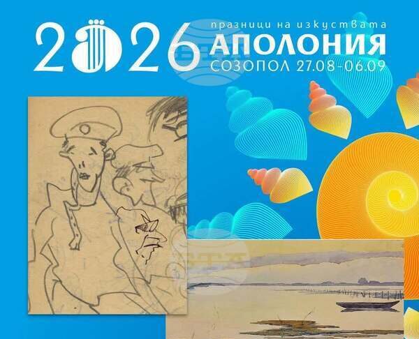 Непоказвани фрагменти от личния архив на Иван Милев ще представи Художествената галерия - Казанлък на Празниците на изкуствата "Аполония"