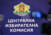 Първото заседание на ЦИК в новия ѝ състав ще бъде утре Първото заседание на ЦИК в новия ѝ състав ще бъде утре