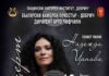 Произведения на Антон Веберн, Антон Брукнер и Цезар Франк ще звучат на концерт в Добрич Произведения на Антон Веберн, Антон Брукнер и Цезар Франк ще звучат на концерт в Добрич