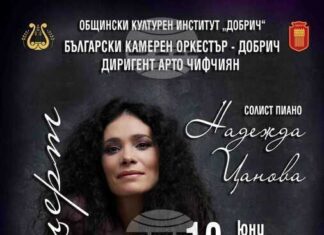 Произведения на Антон Веберн, Антон Брукнер и Цезар Франк ще звучат на концерт в Добрич